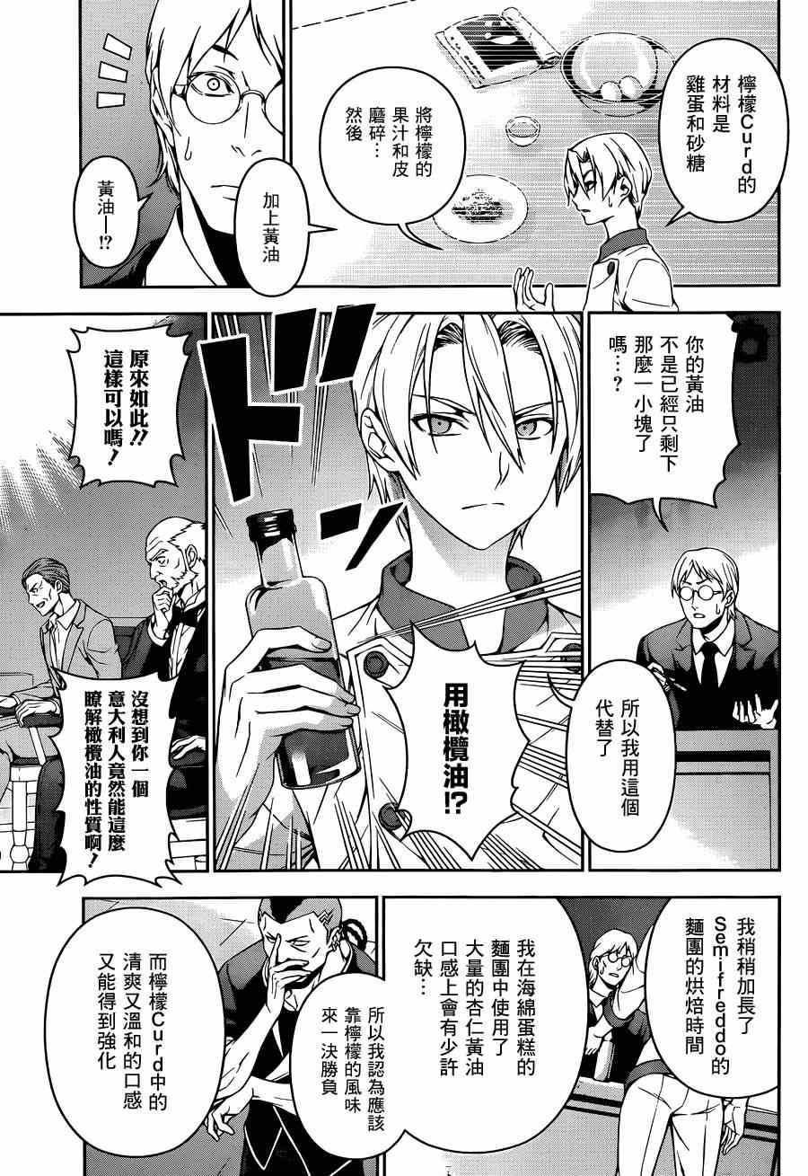 《食戟之灵》漫画最新章节第79话免费下拉式在线观看章节第【9】张图片