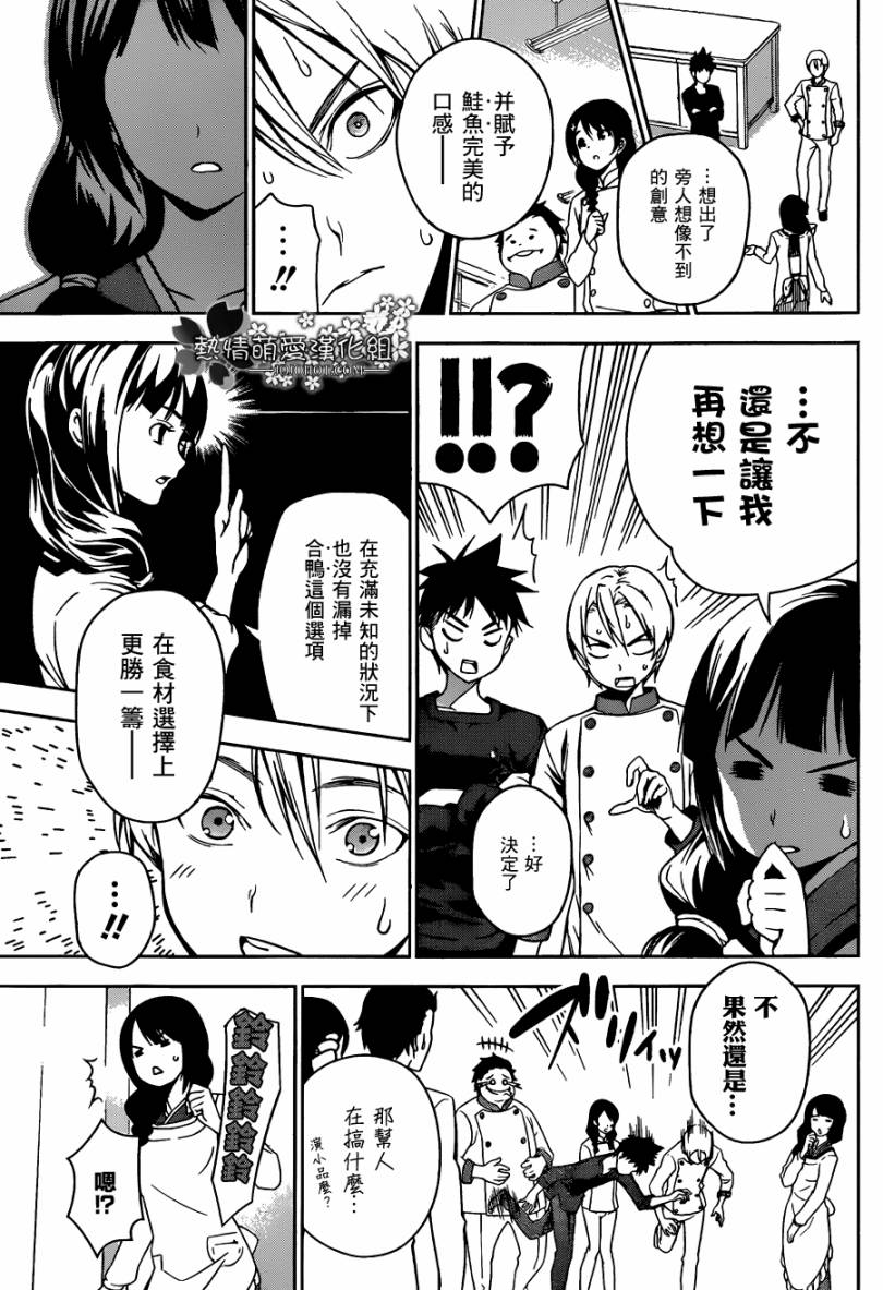 《食戟之灵》漫画最新章节第19话免费下拉式在线观看章节第【3】张图片