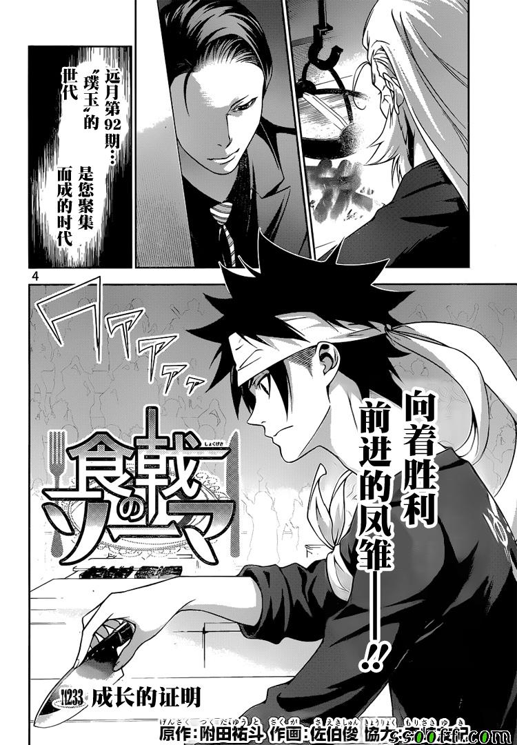 《食戟之灵》漫画最新章节第233话免费下拉式在线观看章节第【4】张图片