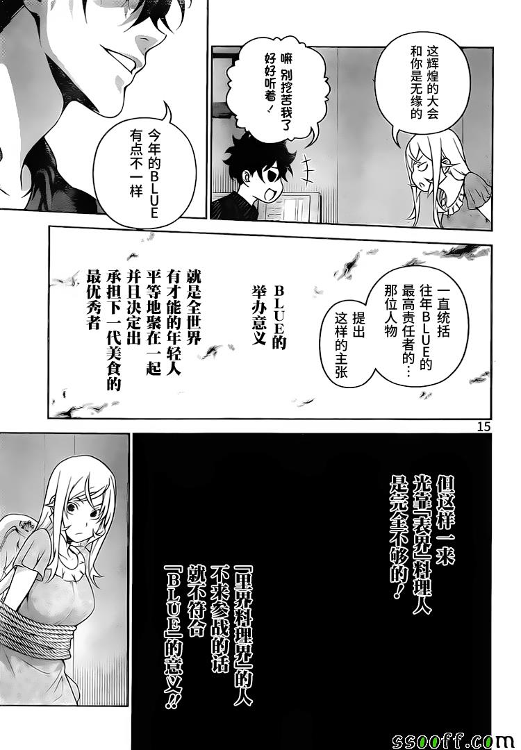 《食戟之灵》漫画最新章节第281话免费下拉式在线观看章节第【15】张图片