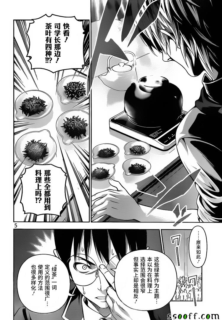 《食戟之灵》漫画最新章节第223话免费下拉式在线观看章节第【5】张图片