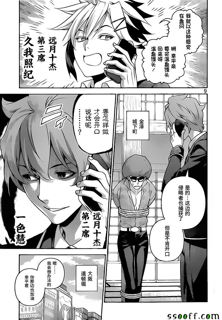 《食戟之灵》漫画最新章节第270话免费下拉式在线观看章节第【9】张图片