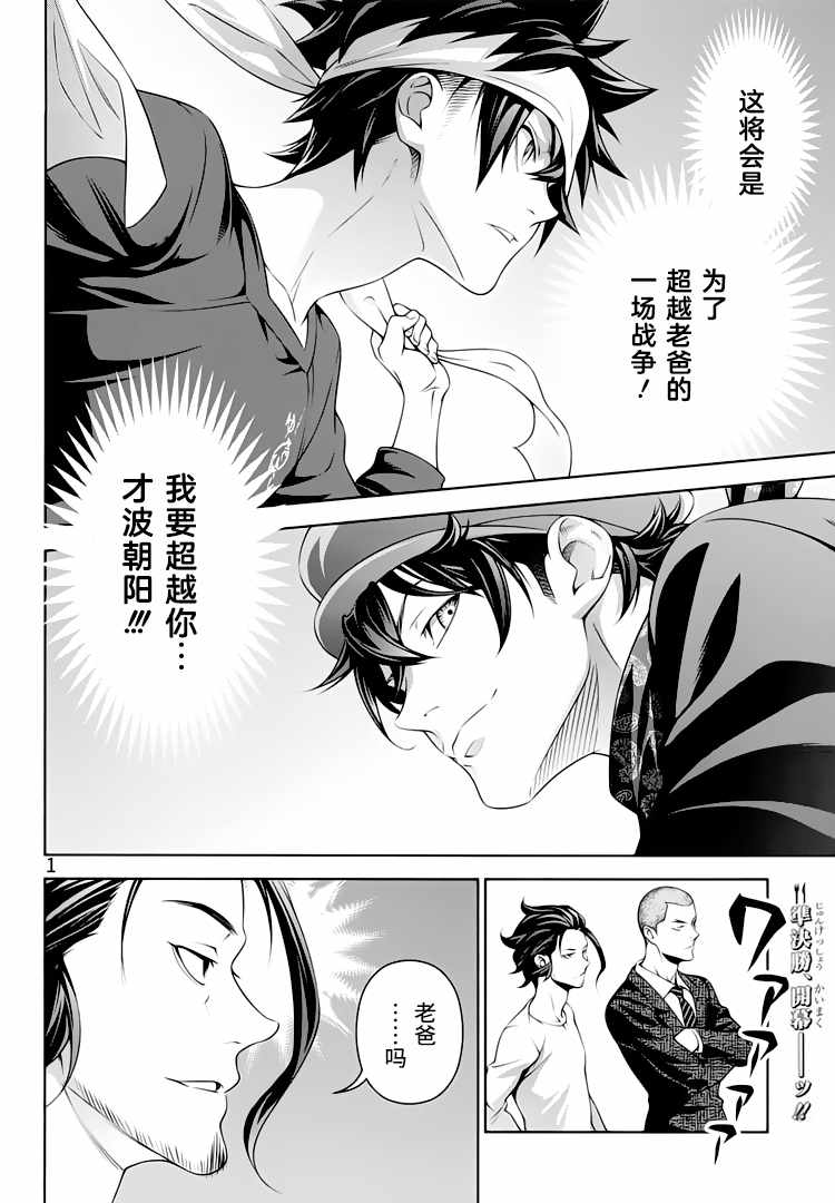 《食戟之灵》漫画最新章节第306话免费下拉式在线观看章节第【2】张图片