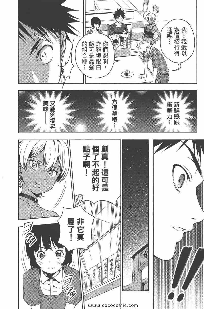 《食戟之灵》漫画最新章节第5卷免费下拉式在线观看章节第【145】张图片