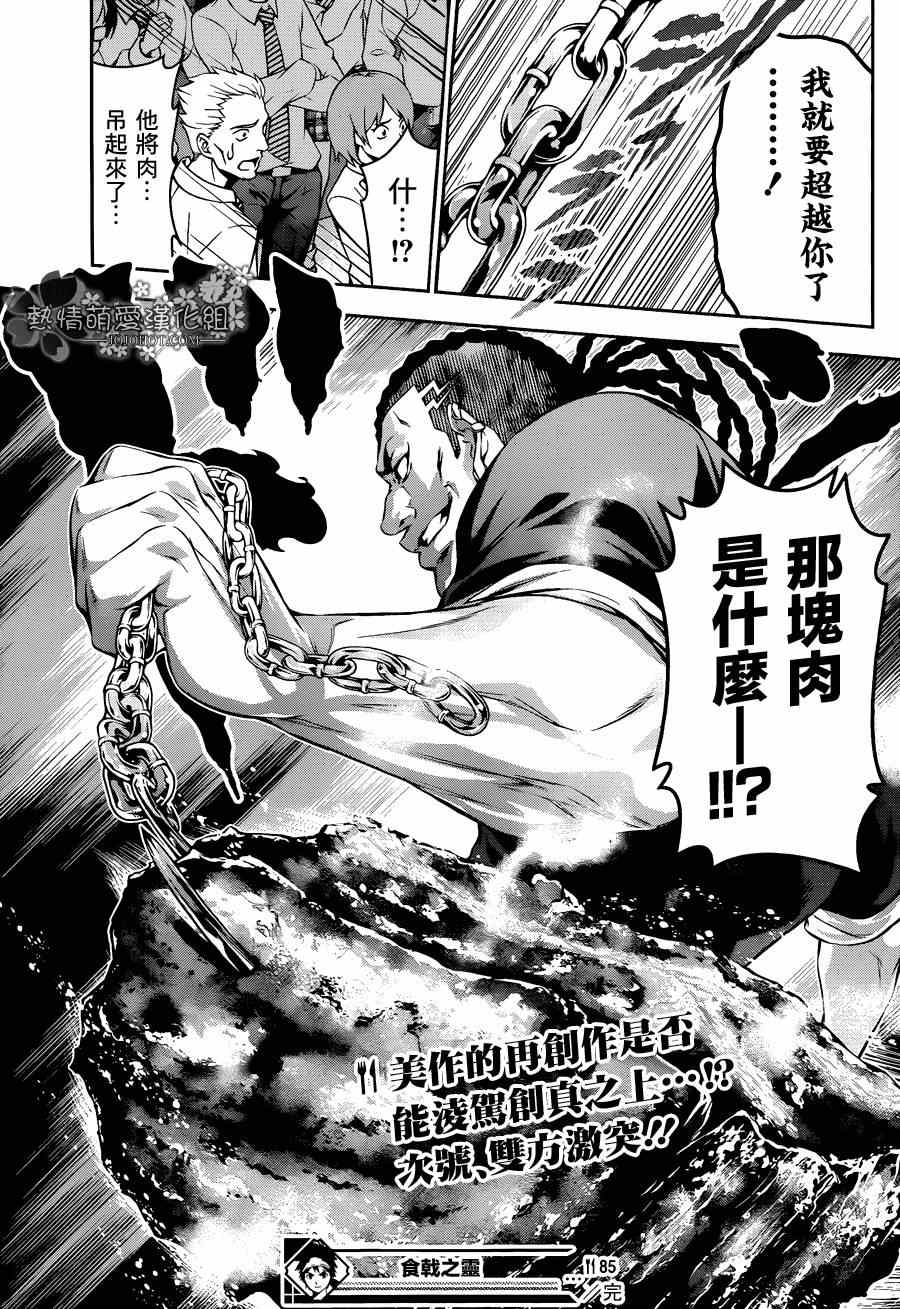 《食戟之灵》漫画最新章节第85话免费下拉式在线观看章节第【18】张图片