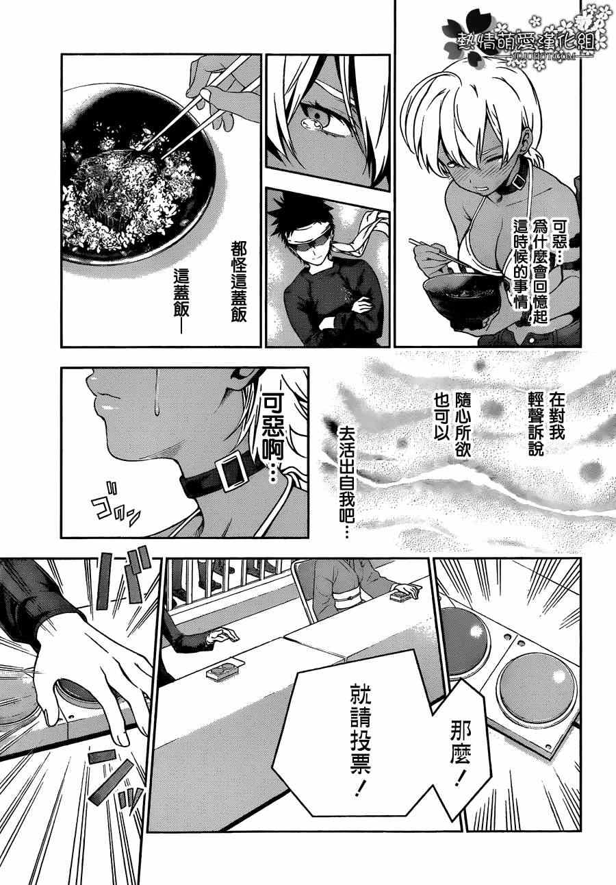 《食戟之灵》漫画最新章节第13话免费下拉式在线观看章节第【13】张图片