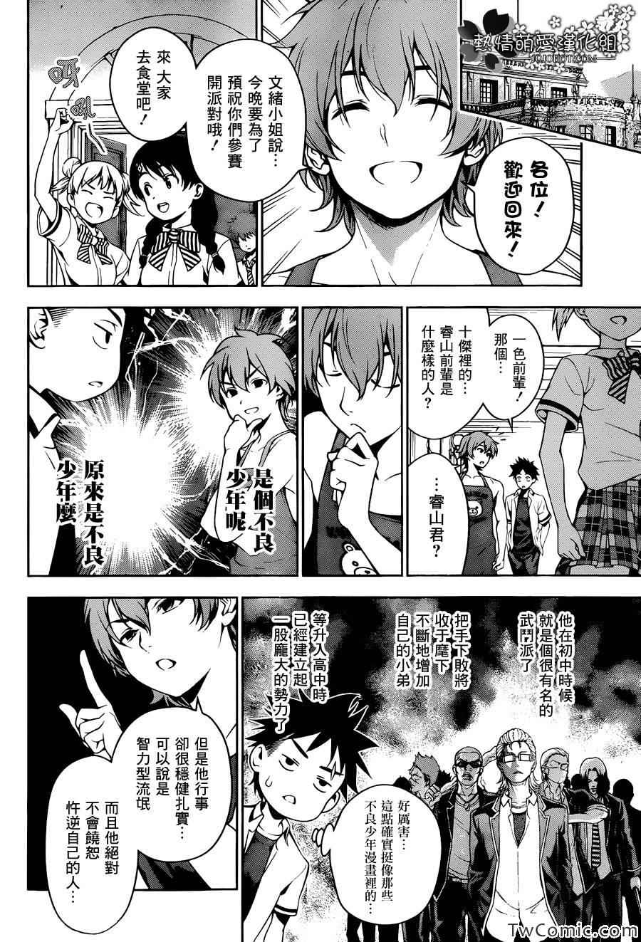 《食戟之灵》漫画最新章节第41话免费下拉式在线观看章节第【2】张图片