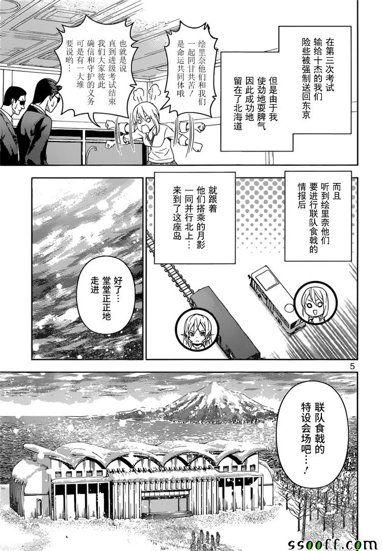 《食戟之灵》漫画最新章节第206话免费下拉式在线观看章节第【5】张图片