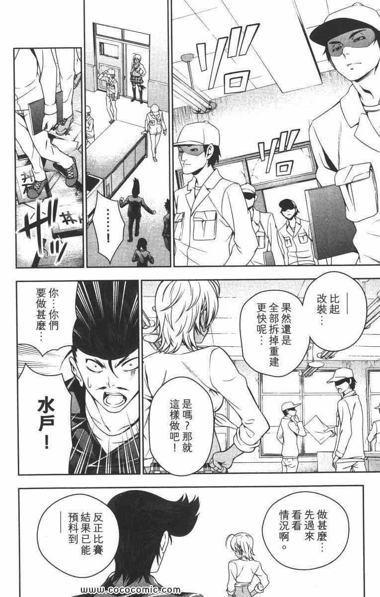 《食戟之灵》漫画最新章节第2卷免费下拉式在线观看章节第【104】张图片