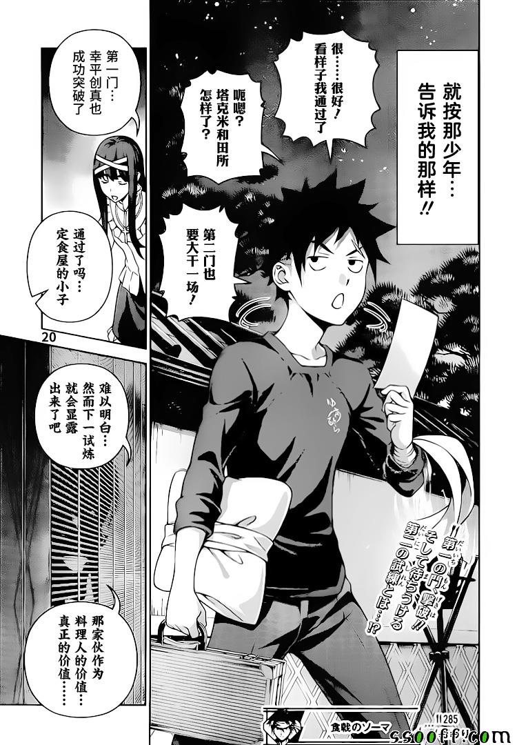 《食戟之灵》漫画最新章节第285话免费下拉式在线观看章节第【21】张图片