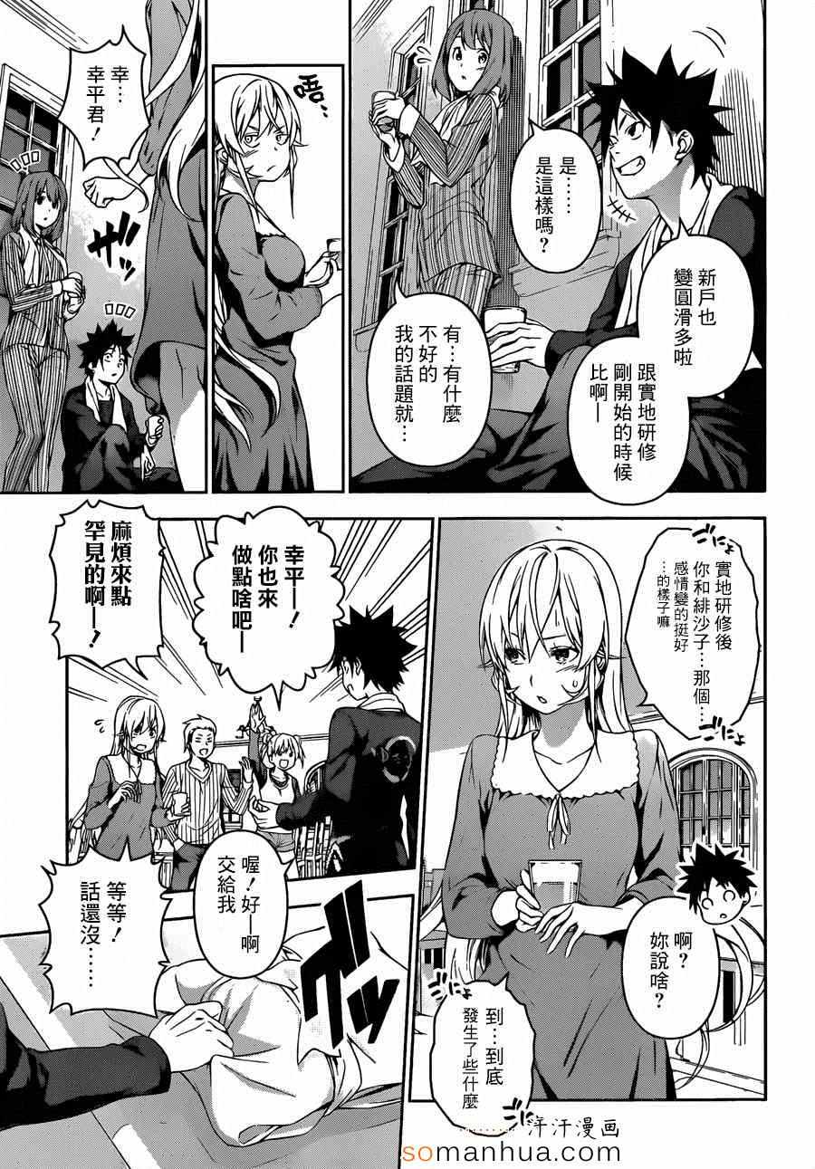 《食戟之灵》漫画最新章节第138话免费下拉式在线观看章节第【15】张图片