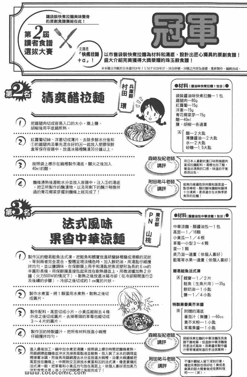 《食戟之灵》漫画最新章节第10卷免费下拉式在线观看章节第【190】张图片