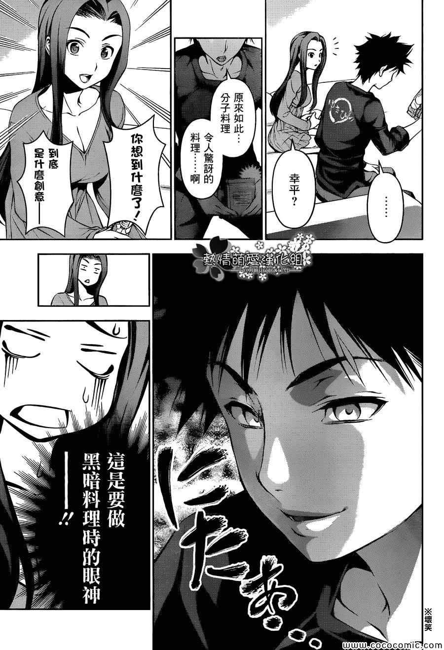 《食戟之灵》漫画最新章节第63话免费下拉式在线观看章节第【17】张图片