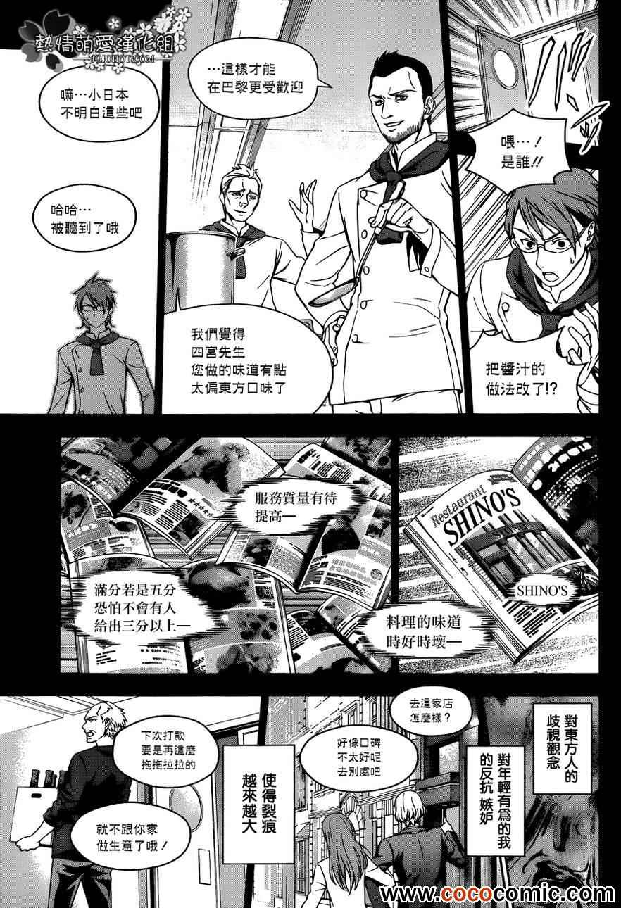 《食戟之灵》漫画最新章节第26话免费下拉式在线观看章节第【9】张图片