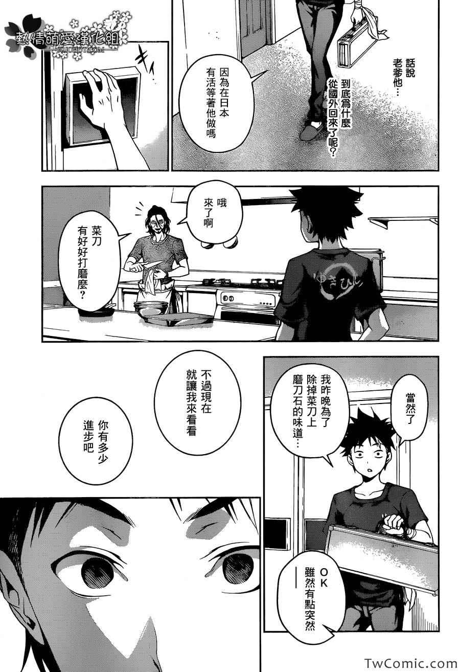 《食戟之灵》漫画最新章节第41话免费下拉式在线观看章节第【18】张图片