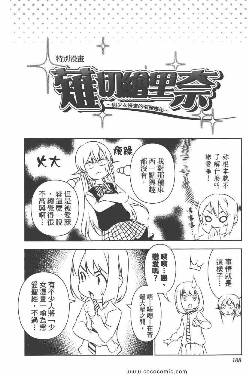 《食戟之灵》漫画最新章节第10卷免费下拉式在线观看章节第【191】张图片