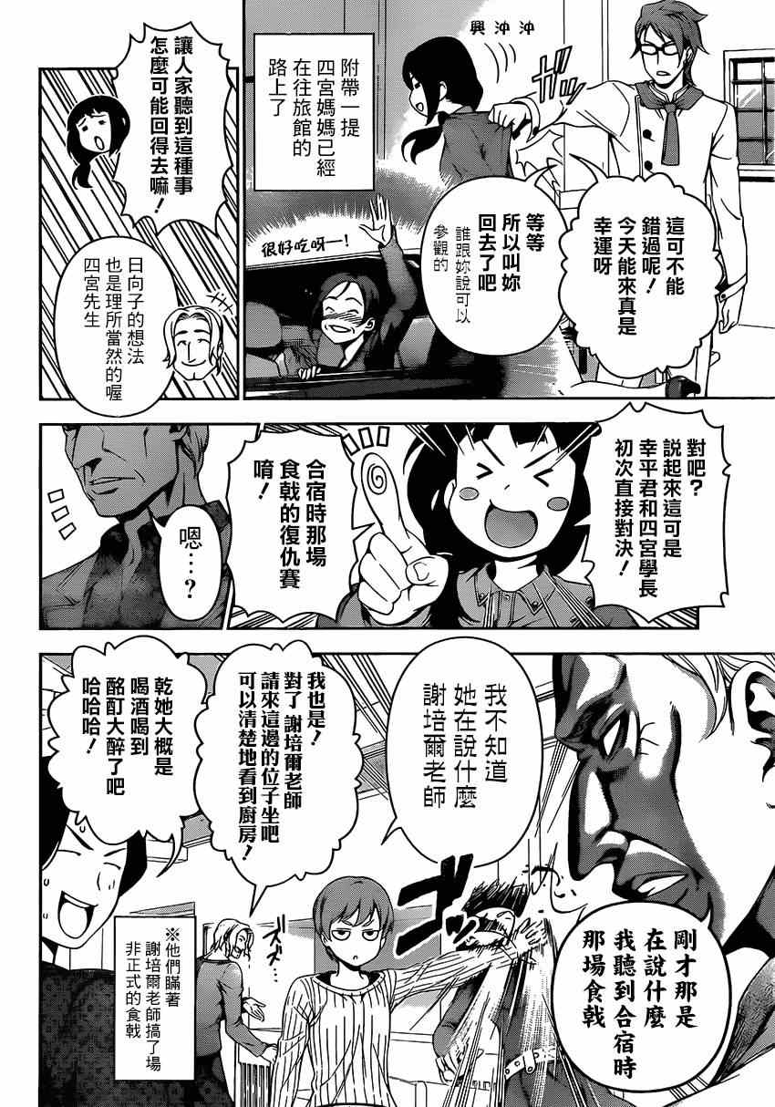 《食戟之灵》漫画最新章节第114话免费下拉式在线观看章节第【3】张图片