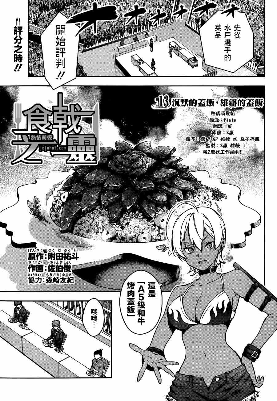 《食戟之灵》漫画最新章节第13话免费下拉式在线观看章节第【1】张图片