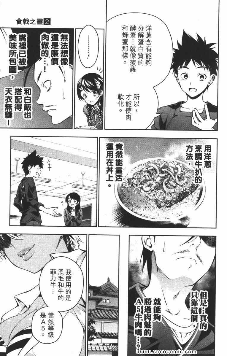 《食戟之灵》漫画最新章节第2卷免费下拉式在线观看章节第【133】张图片