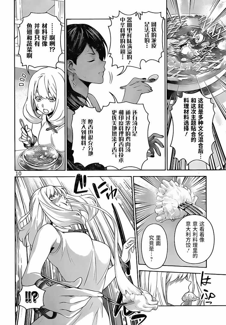 《食戟之灵》漫画最新章节第308话免费下拉式在线观看章节第【10】张图片