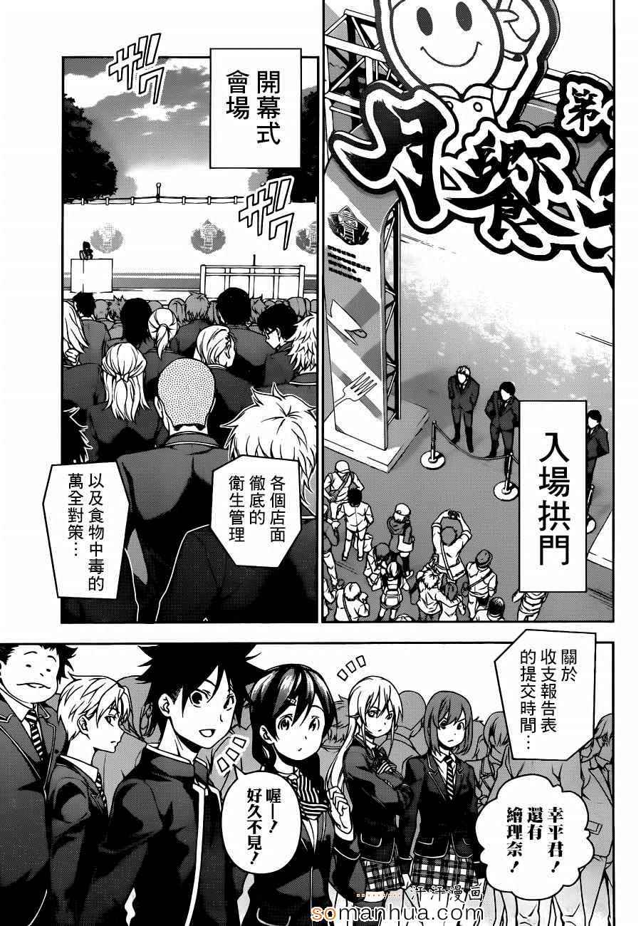 《食戟之灵》漫画最新章节第124话免费下拉式在线观看章节第【12】张图片