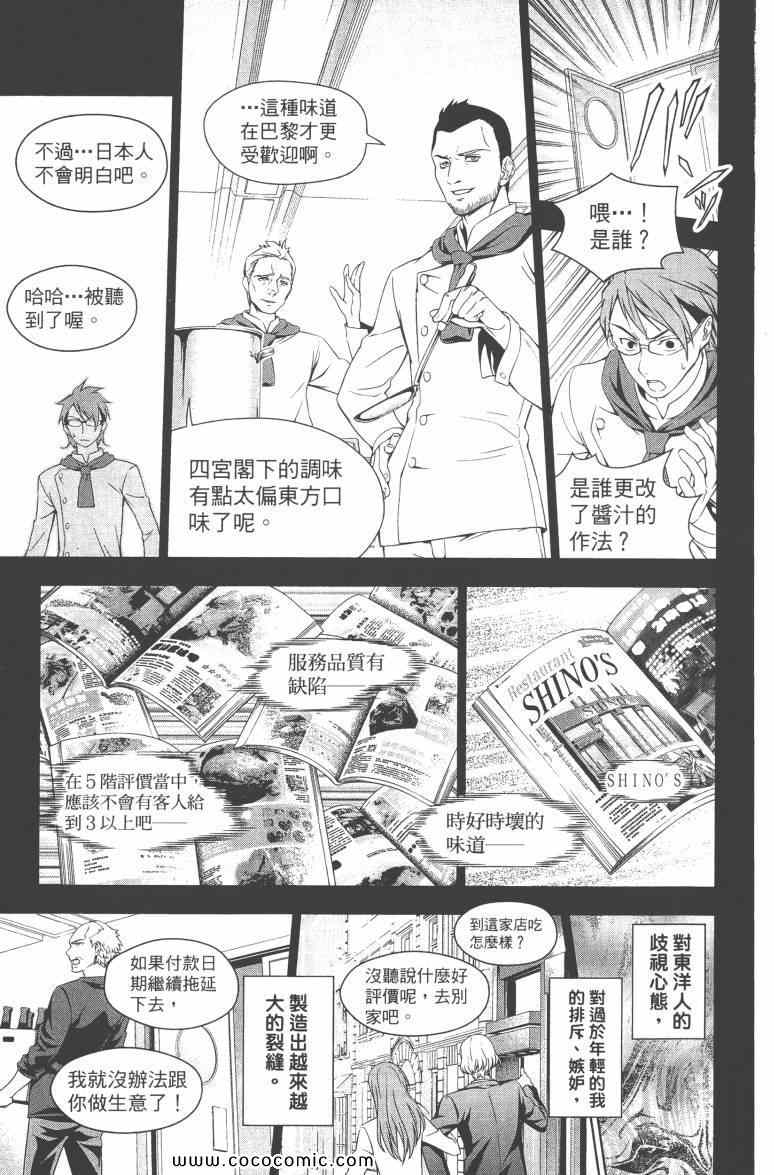 《食戟之灵》漫画最新章节第4卷免费下拉式在线观看章节第【98】张图片