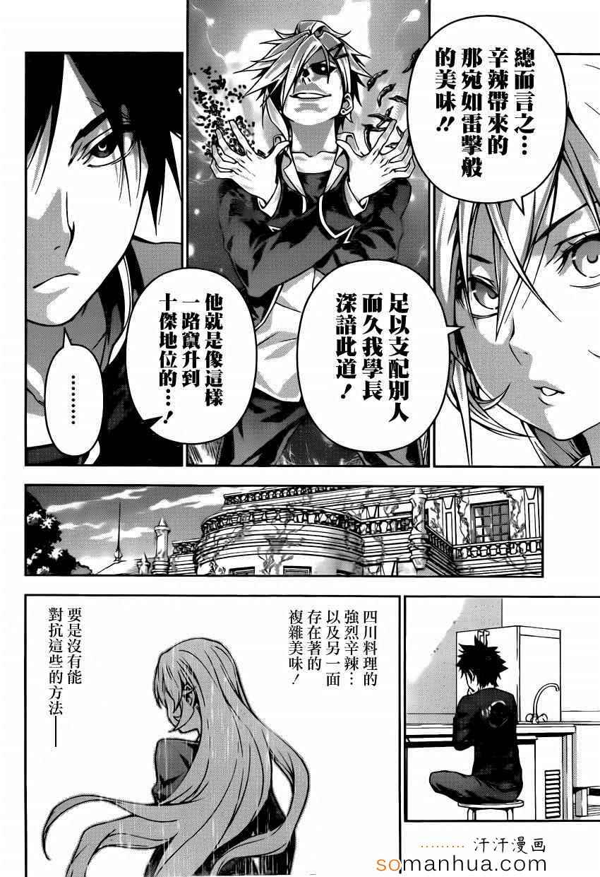 《食戟之灵》漫画最新章节第122话免费下拉式在线观看章节第【13】张图片