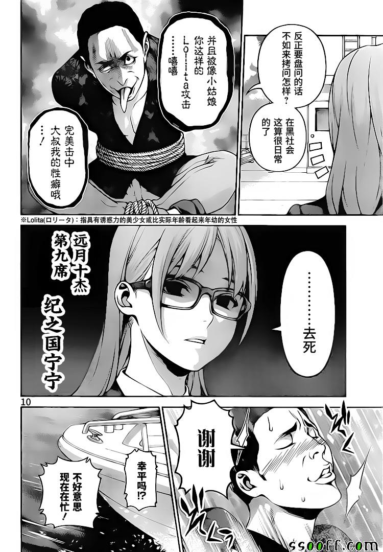 《食戟之灵》漫画最新章节第270话免费下拉式在线观看章节第【10】张图片