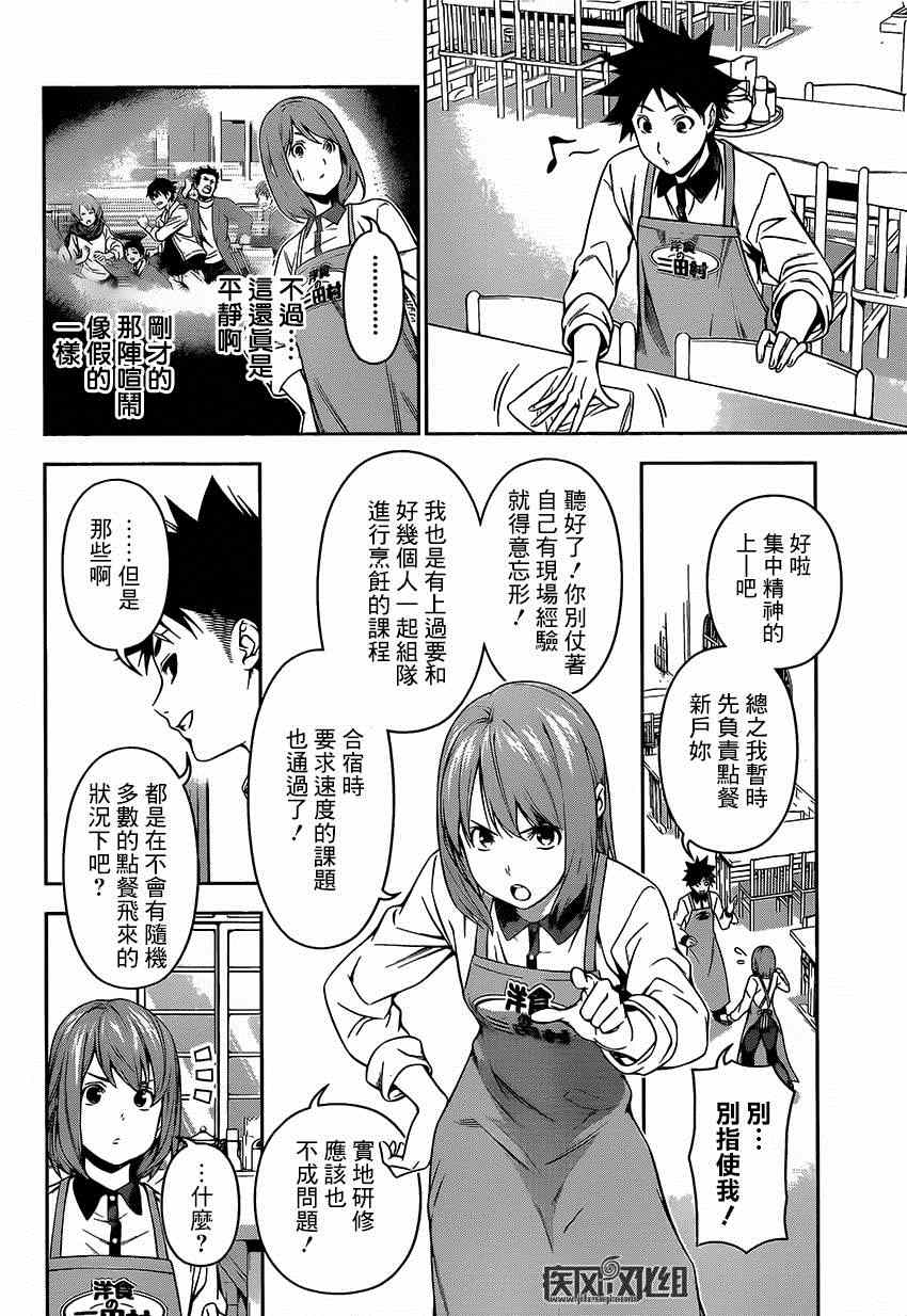 《食戟之灵》漫画最新章节第106话免费下拉式在线观看章节第【8】张图片