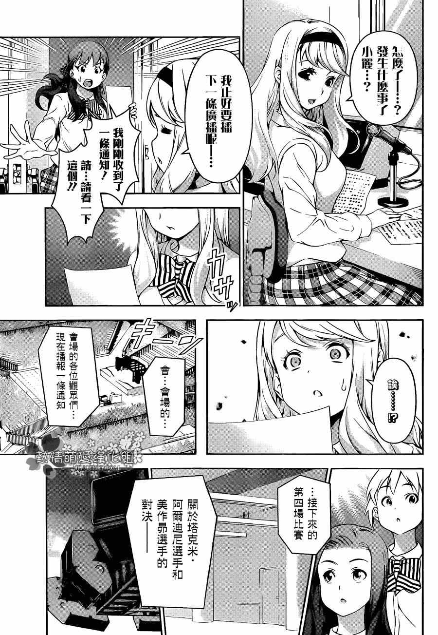 《食戟之灵》漫画最新章节第76话免费下拉式在线观看章节第【5】张图片