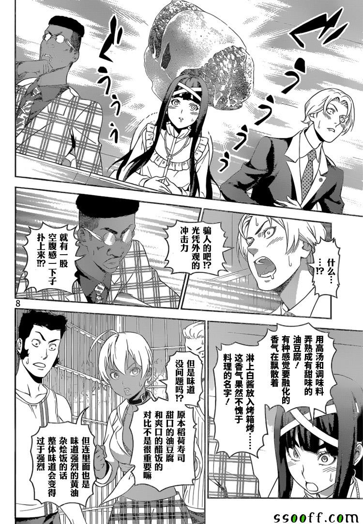 《食戟之灵》漫画最新章节第242话免费下拉式在线观看章节第【8】张图片