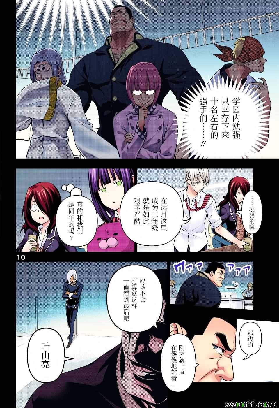 《食戟之灵》漫画最新章节第182话免费下拉式在线观看章节第【10】张图片