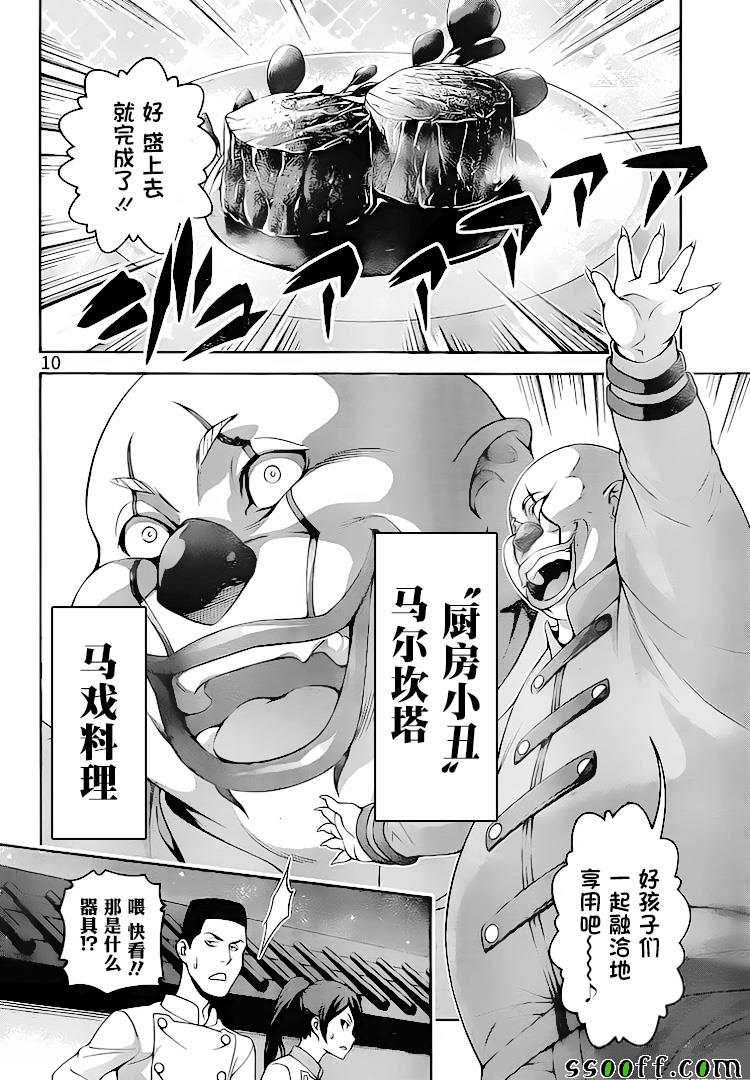 《食戟之灵》漫画最新章节第291话免费下拉式在线观看章节第【10】张图片