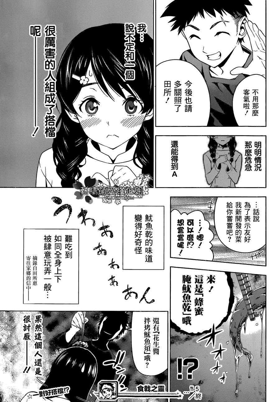 《食戟之灵》漫画最新章节第5话免费下拉式在线观看章节第【18】张图片