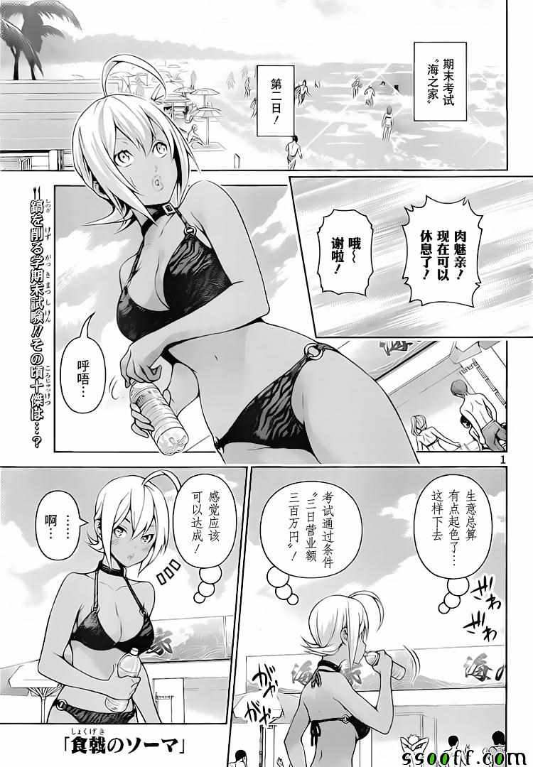 《食戟之灵》漫画最新章节第279话免费下拉式在线观看章节第【1】张图片