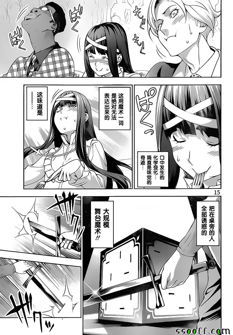 《食戟之灵》漫画最新章节第235话免费下拉式在线观看章节第【15】张图片