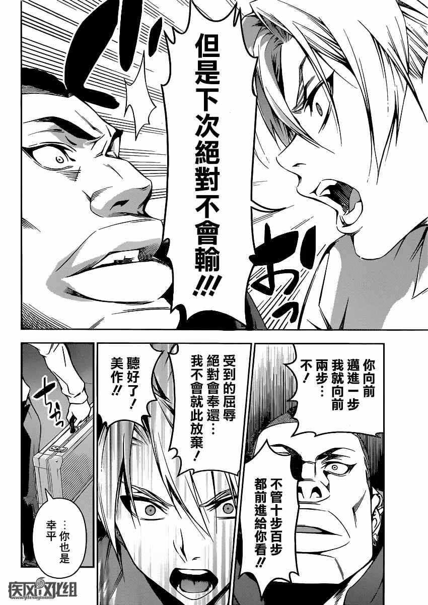 《食戟之灵》漫画最新章节第89话免费下拉式在线观看章节第【12】张图片