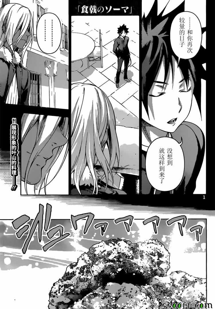 《食戟之灵》漫画最新章节第188话免费下拉式在线观看章节第【1】张图片