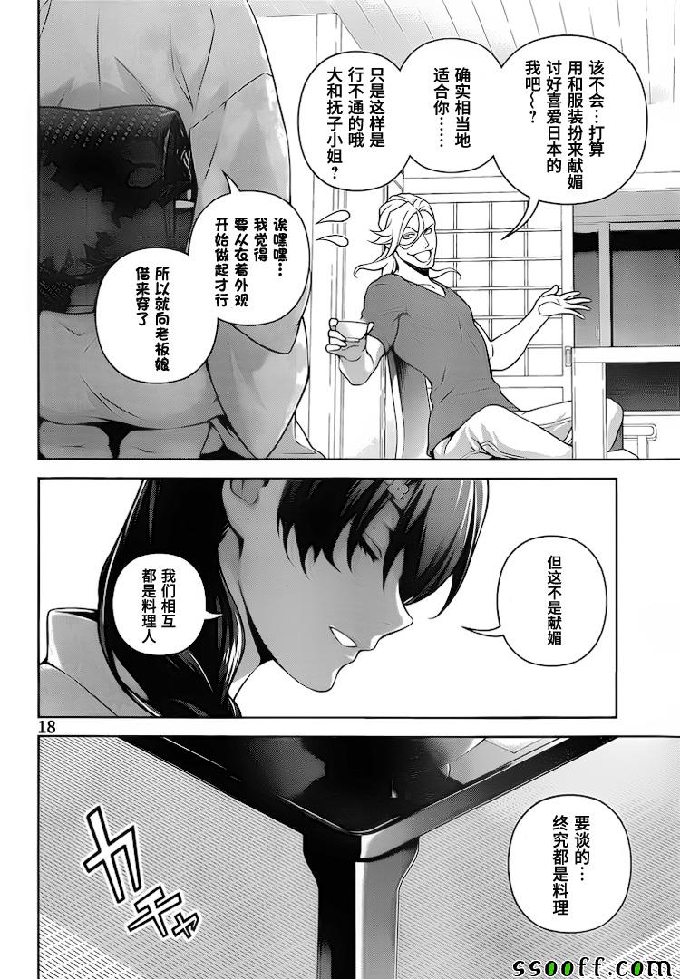 《食戟之灵》漫画最新章节第268话免费下拉式在线观看章节第【18】张图片