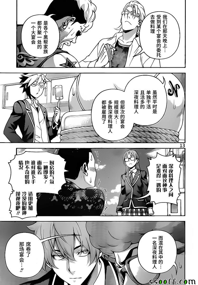 《食戟之灵》漫画最新章节第270话免费下拉式在线观看章节第【13】张图片