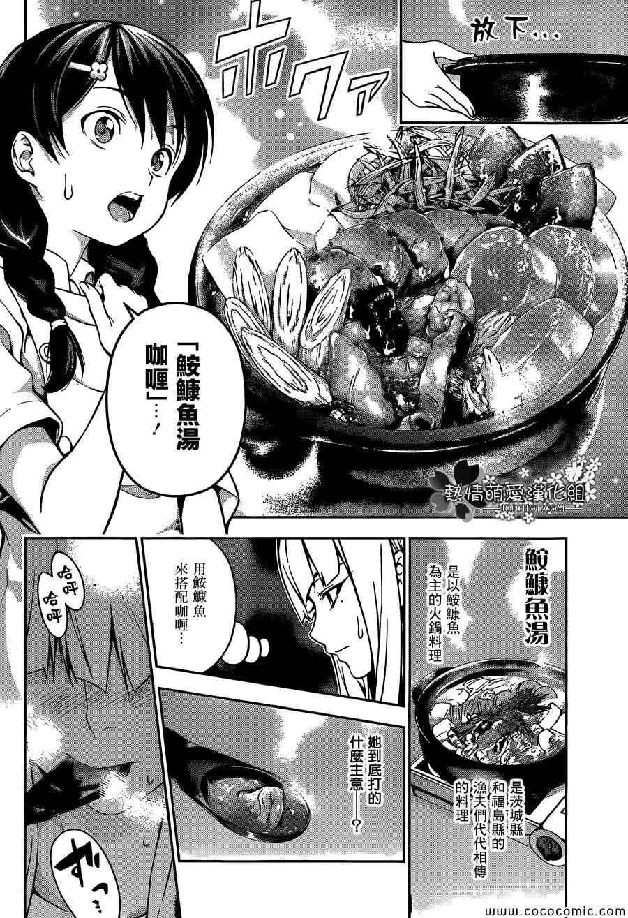 《食戟之灵》漫画最新章节第57话免费下拉式在线观看章节第【8】张图片