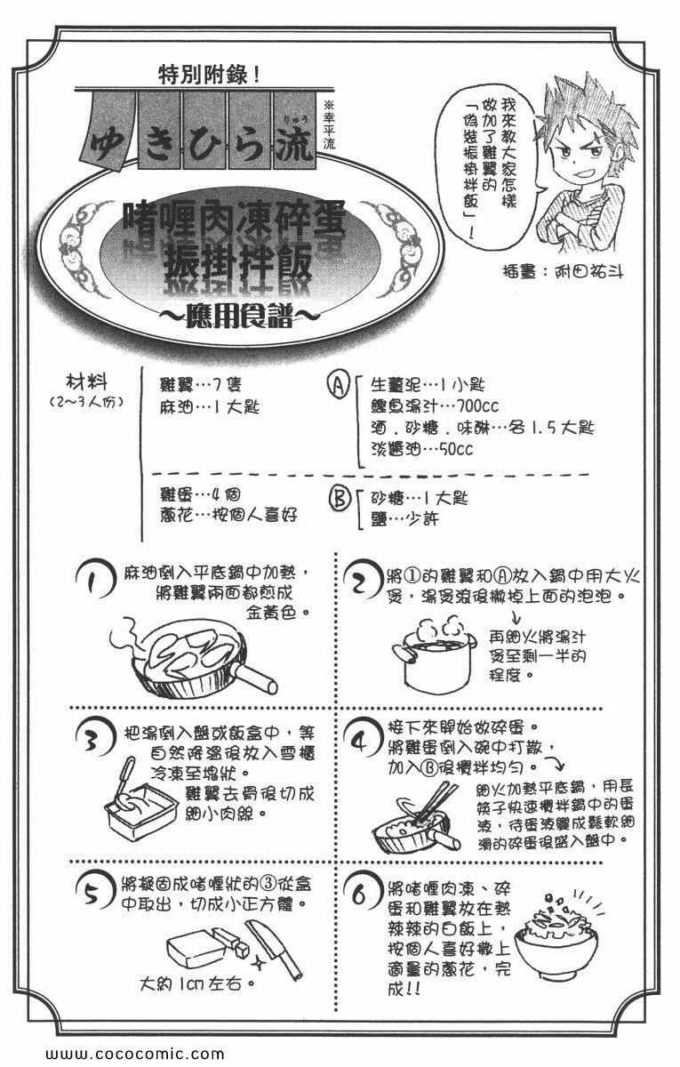 《食戟之灵》漫画最新章节第1卷免费下拉式在线观看章节第【133】张图片