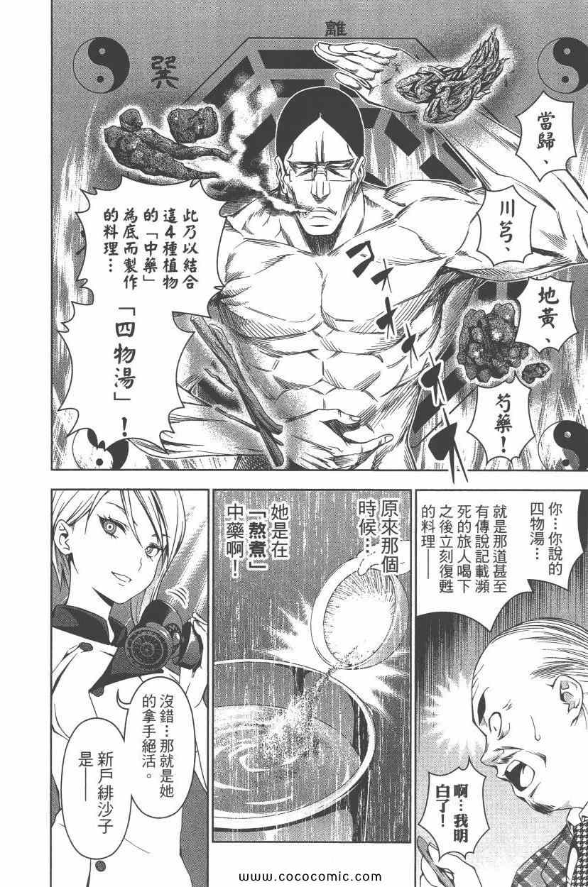 《食戟之灵》漫画最新章节第7卷免费下拉式在线观看章节第【79】张图片