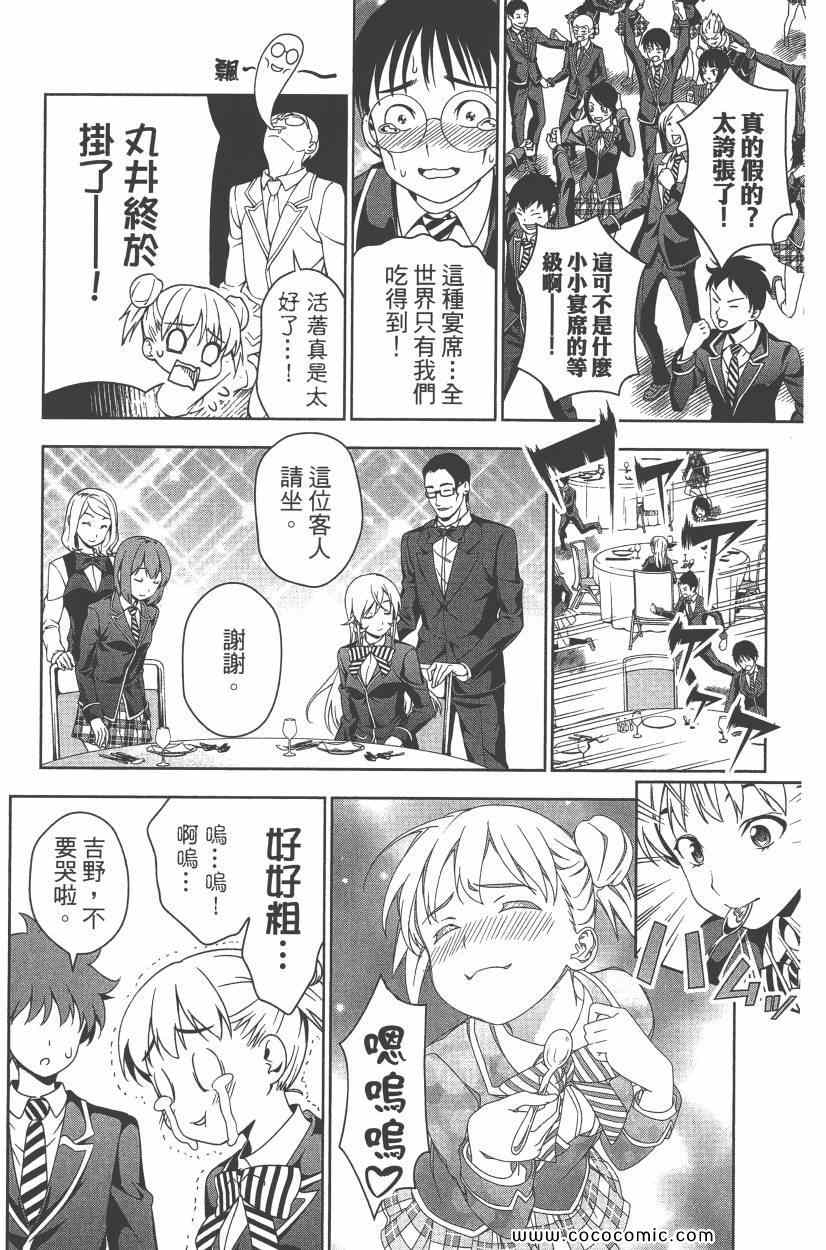 《食戟之灵》漫画最新章节第5卷免费下拉式在线观看章节第【66】张图片