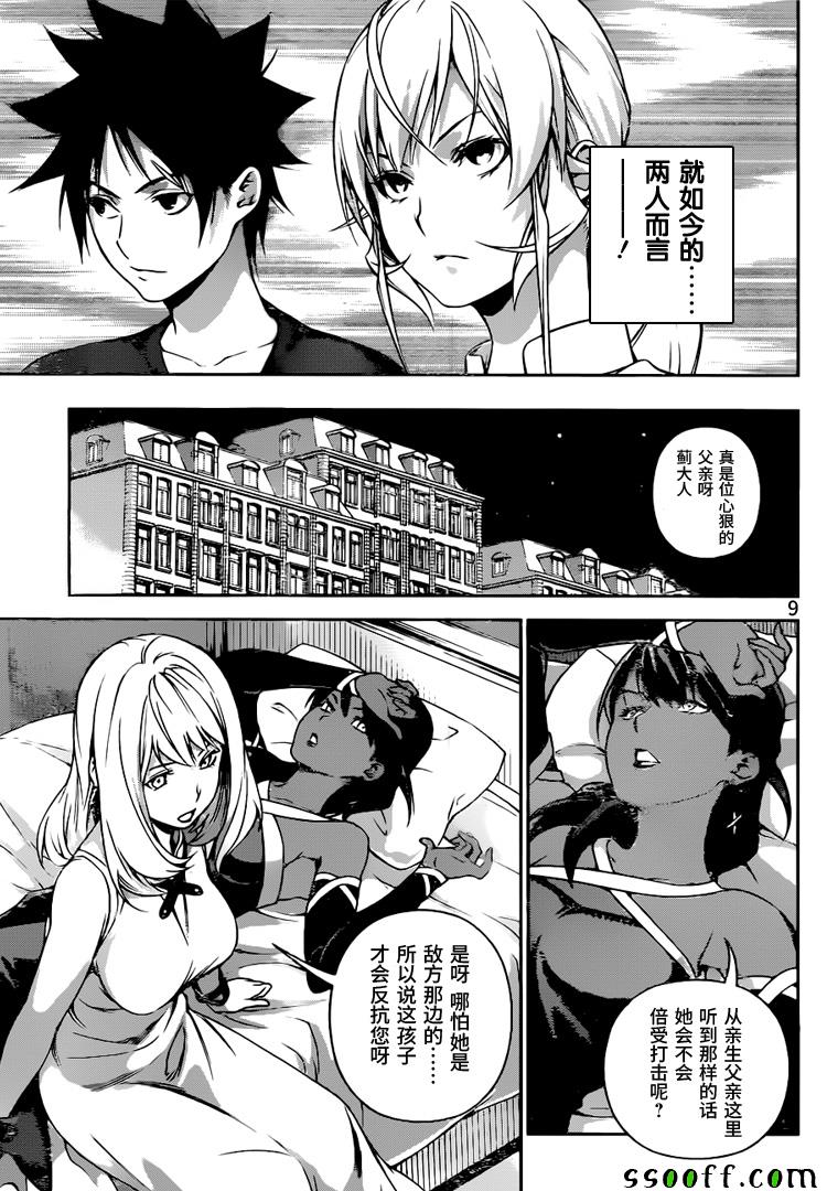 《食戟之灵》漫画最新章节第253话免费下拉式在线观看章节第【10】张图片