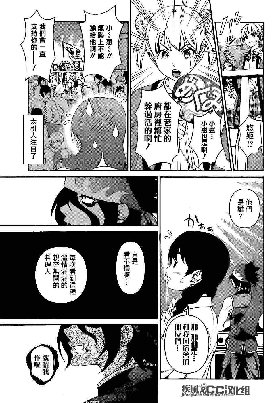 《食戟之灵》漫画最新章节第69话免费下拉式在线观看章节第【11】张图片