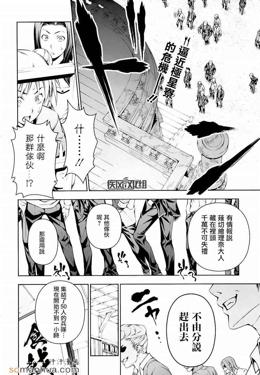 《食戟之灵》漫画最新章节第143话免费下拉式在线观看章节第【2】张图片