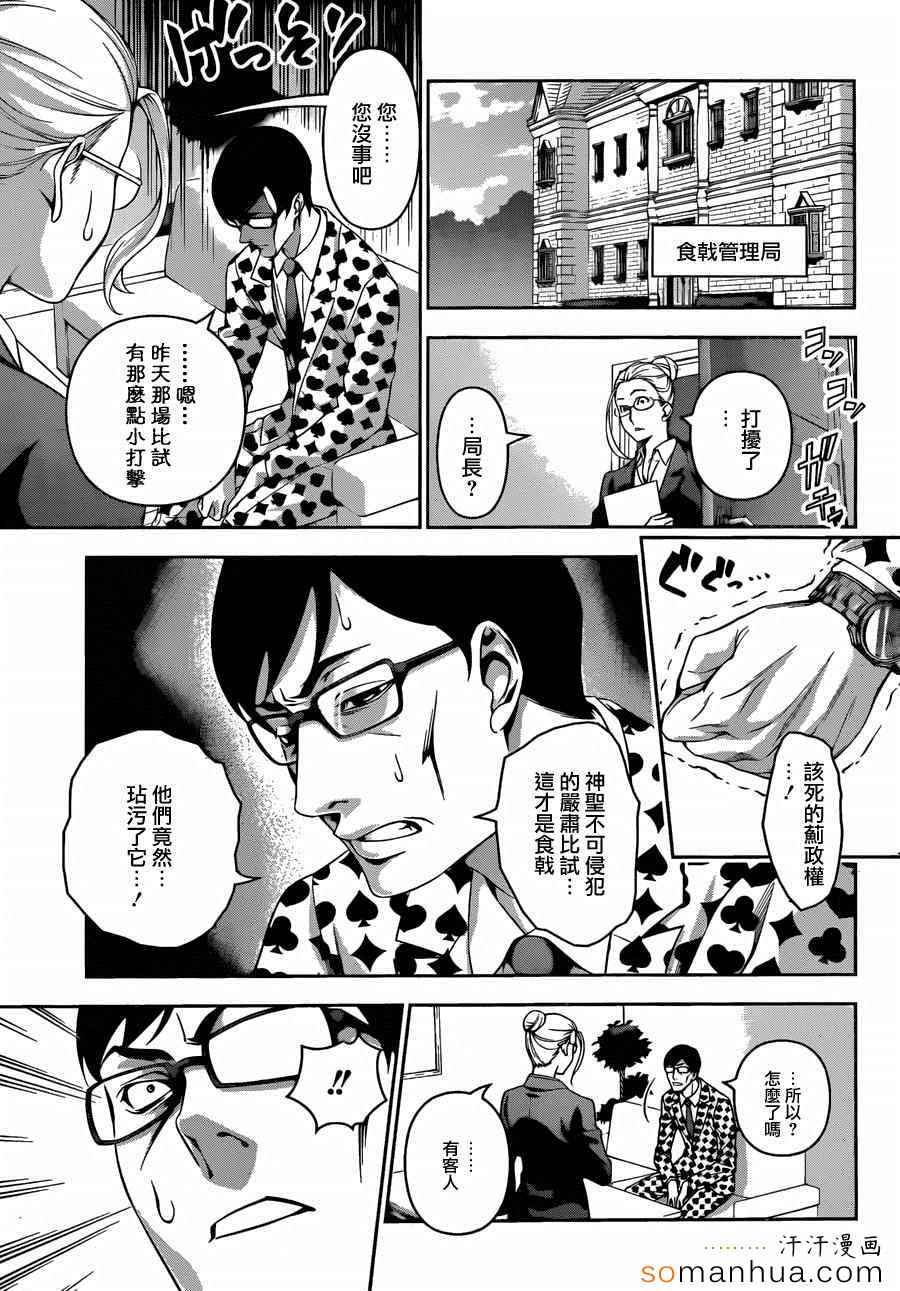 《食戟之灵》漫画最新章节第141话免费下拉式在线观看章节第【5】张图片