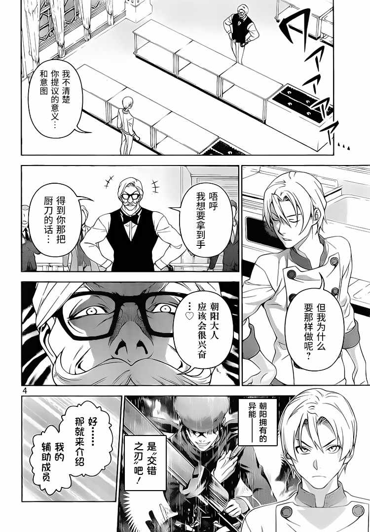 《食戟之灵》漫画最新章节第297话免费下拉式在线观看章节第【4】张图片