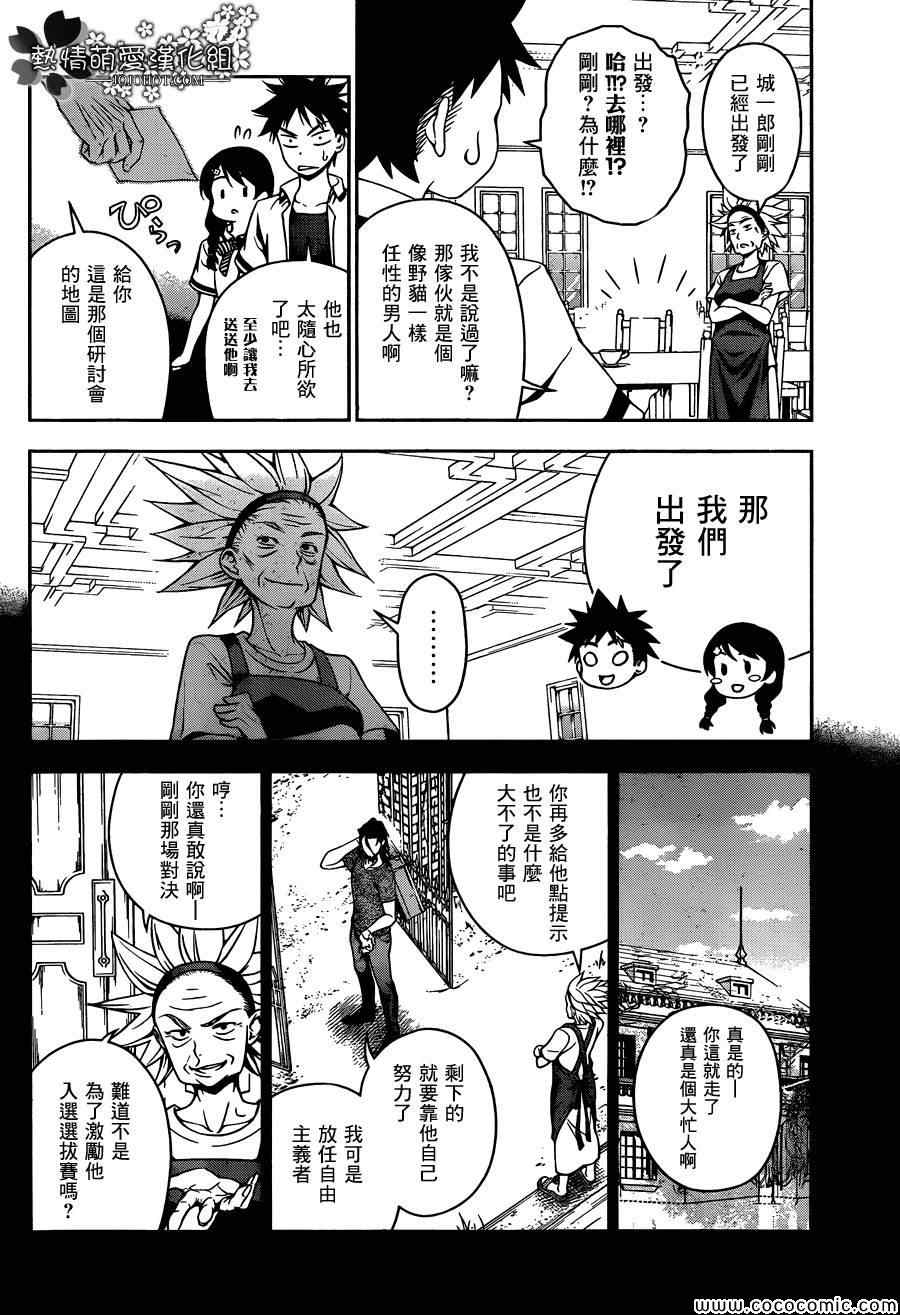 《食戟之灵》漫画最新章节第44话免费下拉式在线观看章节第【8】张图片